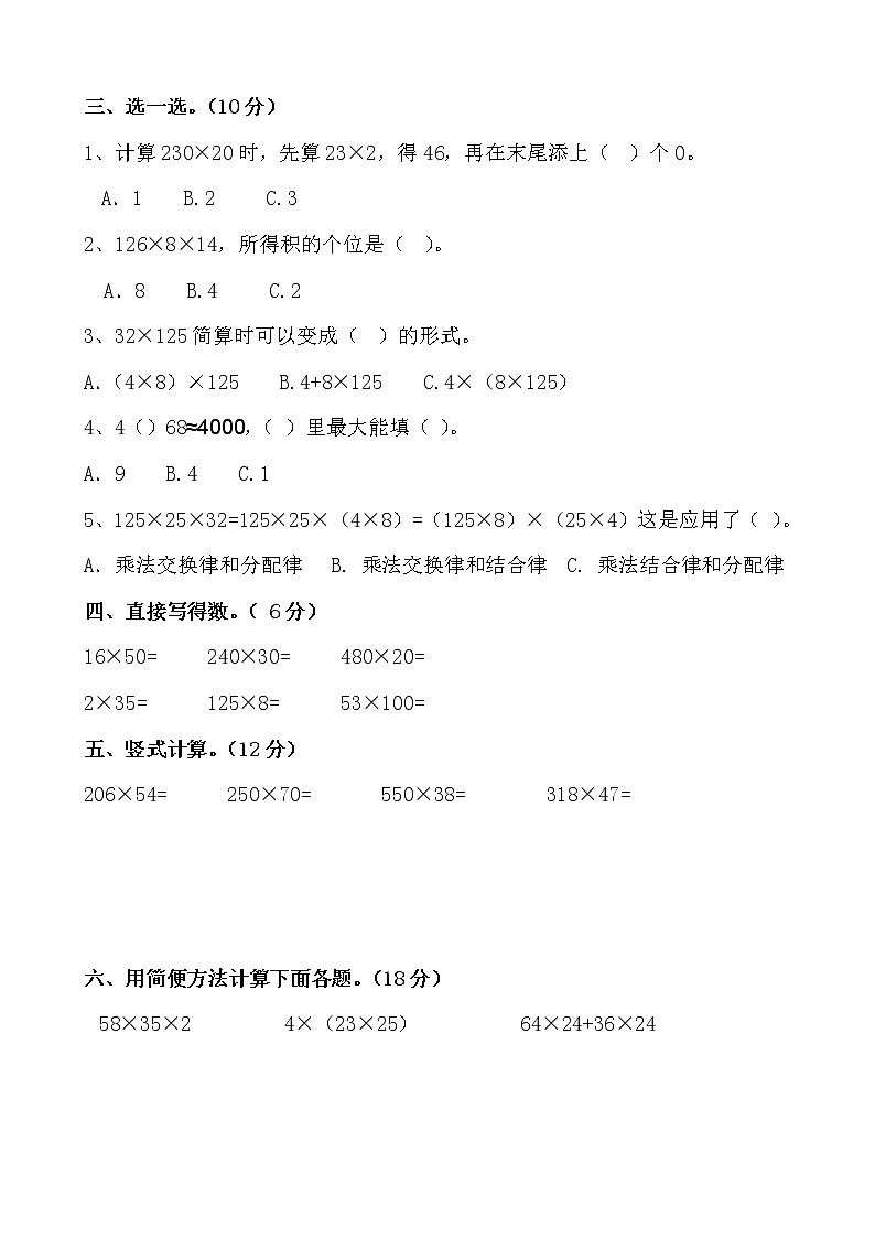 三 《三位数乘两位数》单元测试卷A（含答案）冀教版数学四下02