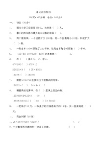 冀教版四年级下册三 三位数乘以两位数单元测试随堂练习题