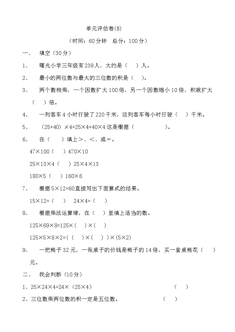 三 《三位数乘两位数》单元测试卷B（含答案）冀教版数学四下01