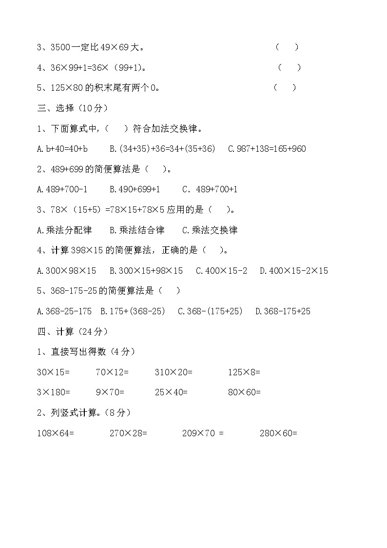 三 《三位数乘两位数》单元测试卷B（含答案）冀教版数学四下02