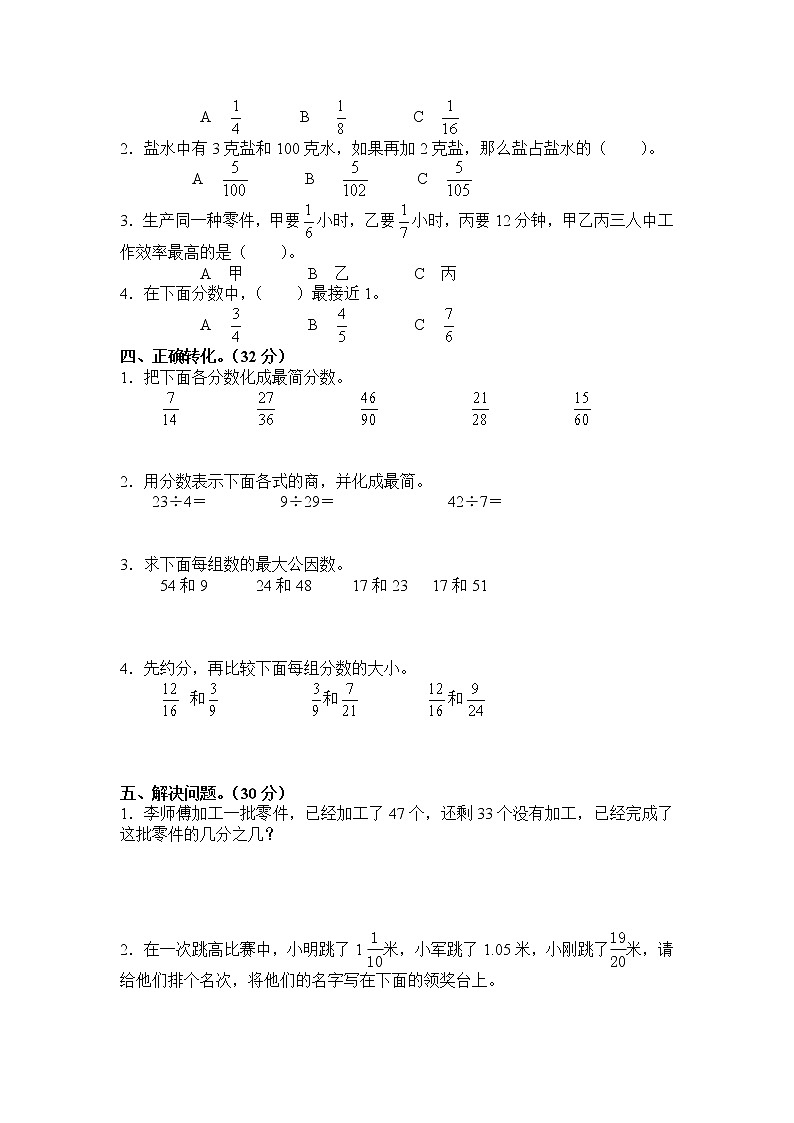 五 《分数的意义和性质》单元测试卷A（含答案）冀教版数学四下02