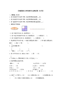 冀教版四年级下册五 分数的意义和性质单元测试综合训练题