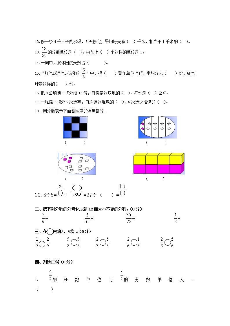 五 《分数的意义和性质》单元测试卷B（含答案）冀教版数学四下02