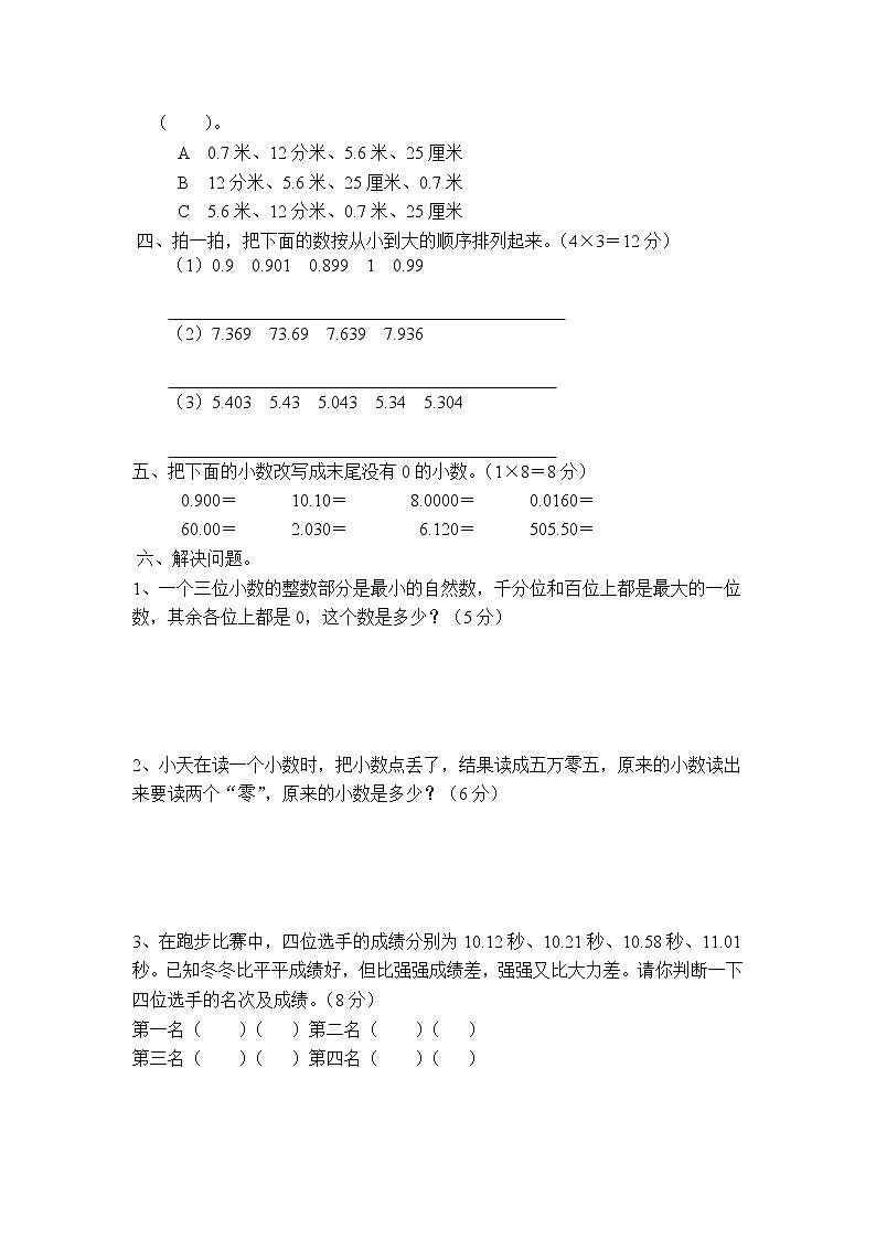 六 《小数的认识》单元测试卷A（含答案）冀教版数学四下02