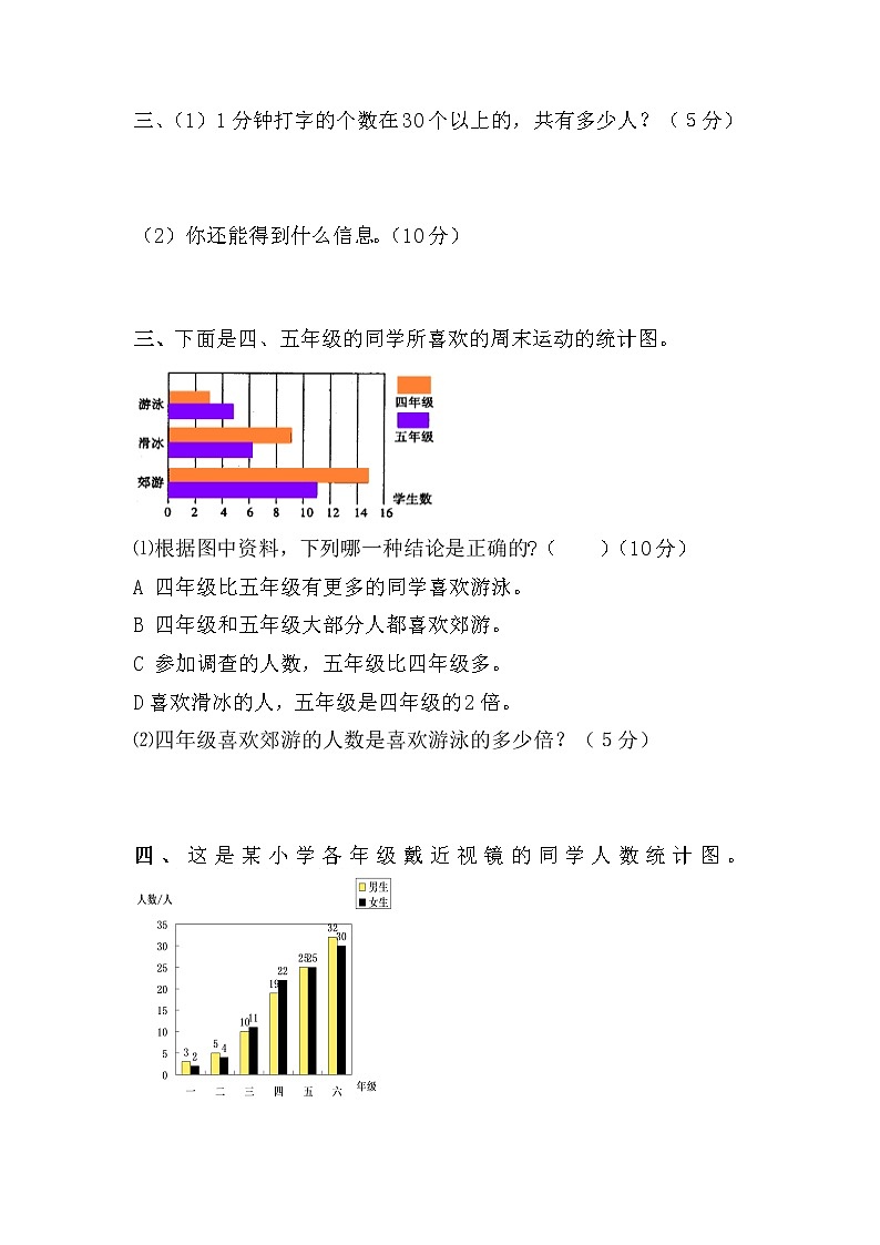 七 《 复式条形统计图》单元测试卷A（含答案）冀教版数学四下02