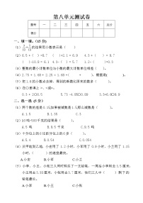 冀教版四年级下册八 小数加法和减法单元测试达标测试