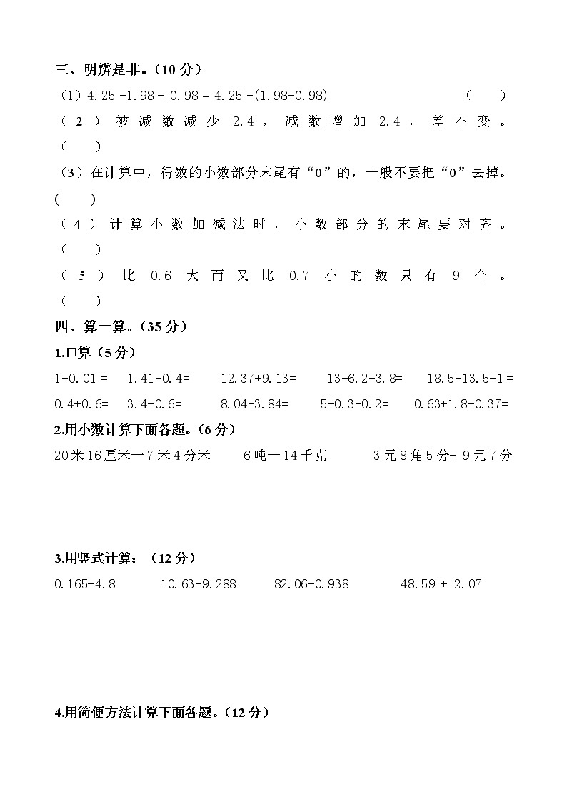 八 《小数加法和减法》单元测试卷A（含答案）冀教版数学四下02