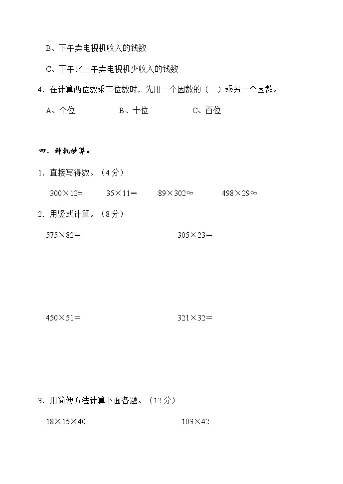 期中测试卷A（含答案）冀教版数学四下03