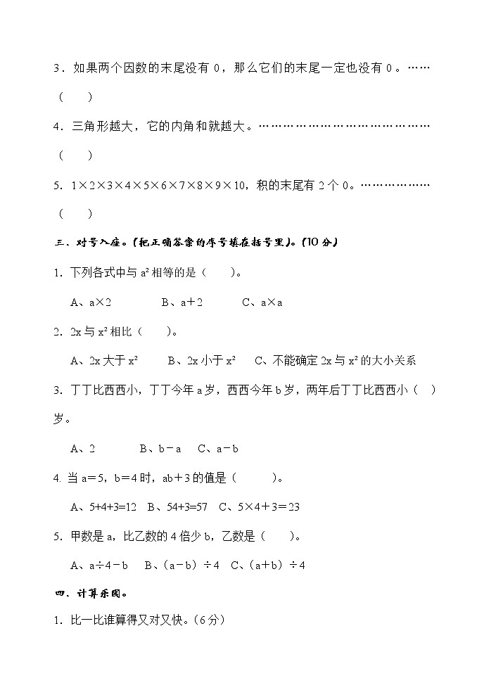 期中测试卷B（含答案）冀教版数学四下02