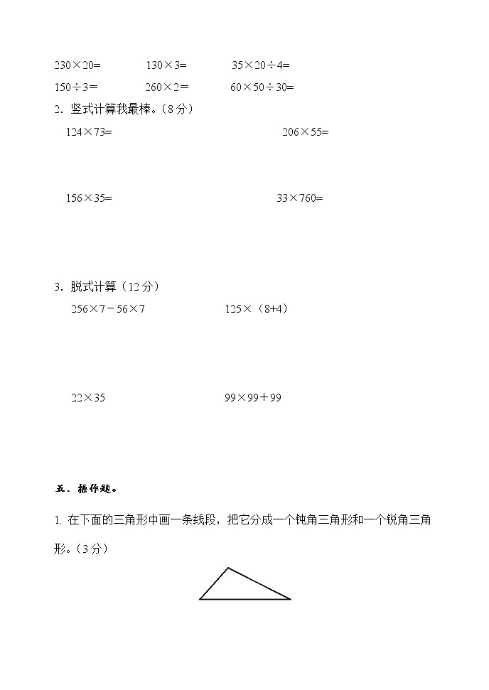期中测试卷B（含答案）冀教版数学四下03