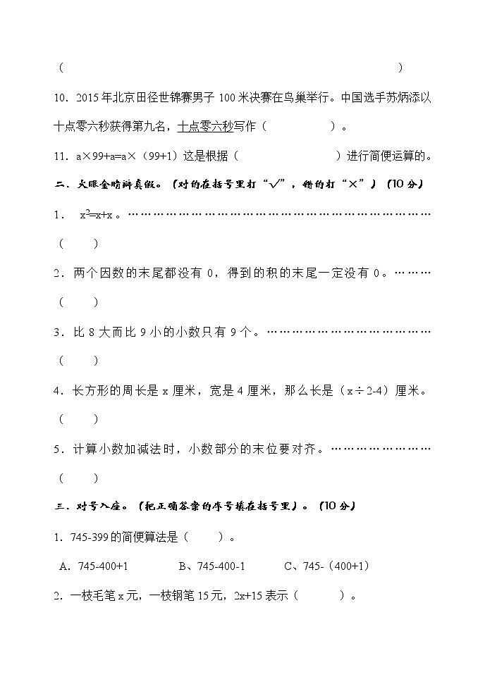 期末测试卷A（含答案）冀教版数学四下02