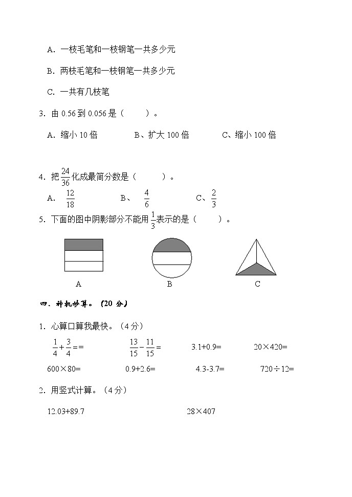 期末测试卷A（含答案）冀教版数学四下03