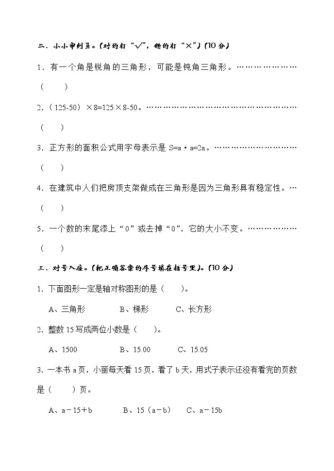 期末测试卷B（含答案）冀教版数学四下02