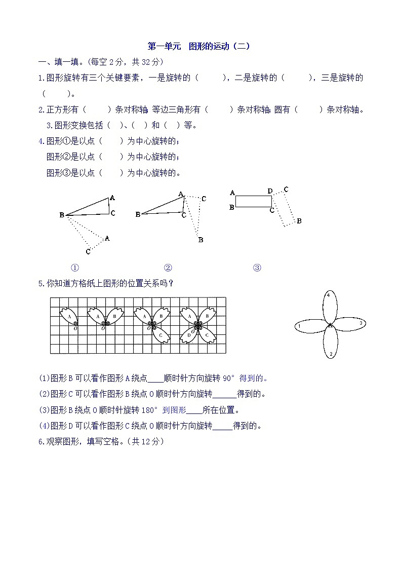 一《图形的运动（二）》单元测试卷A（含答案）冀教版数学五下01
