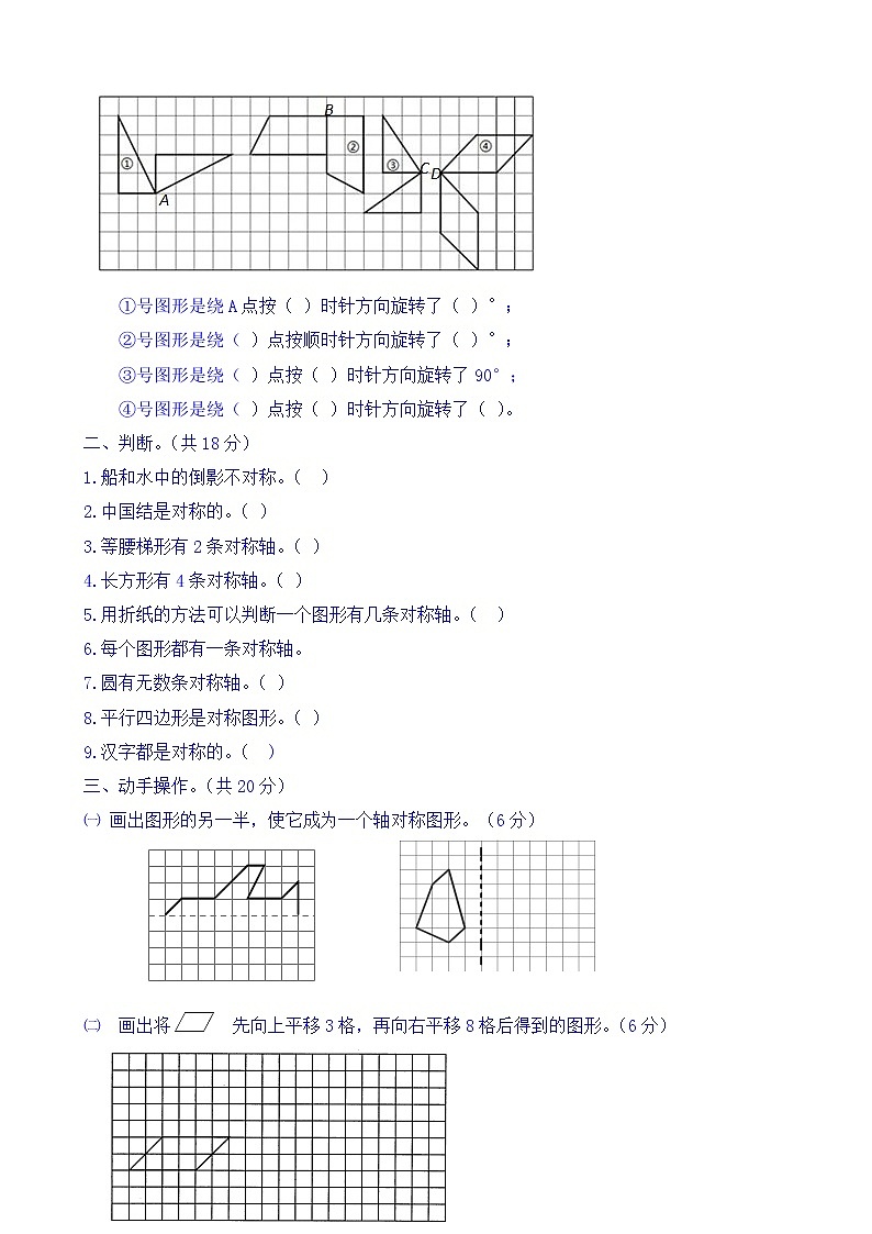 一《图形的运动（二）》单元测试卷A（含答案）冀教版数学五下02