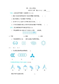 数学五年级下册一、图形的运动（二）单元测试达标测试