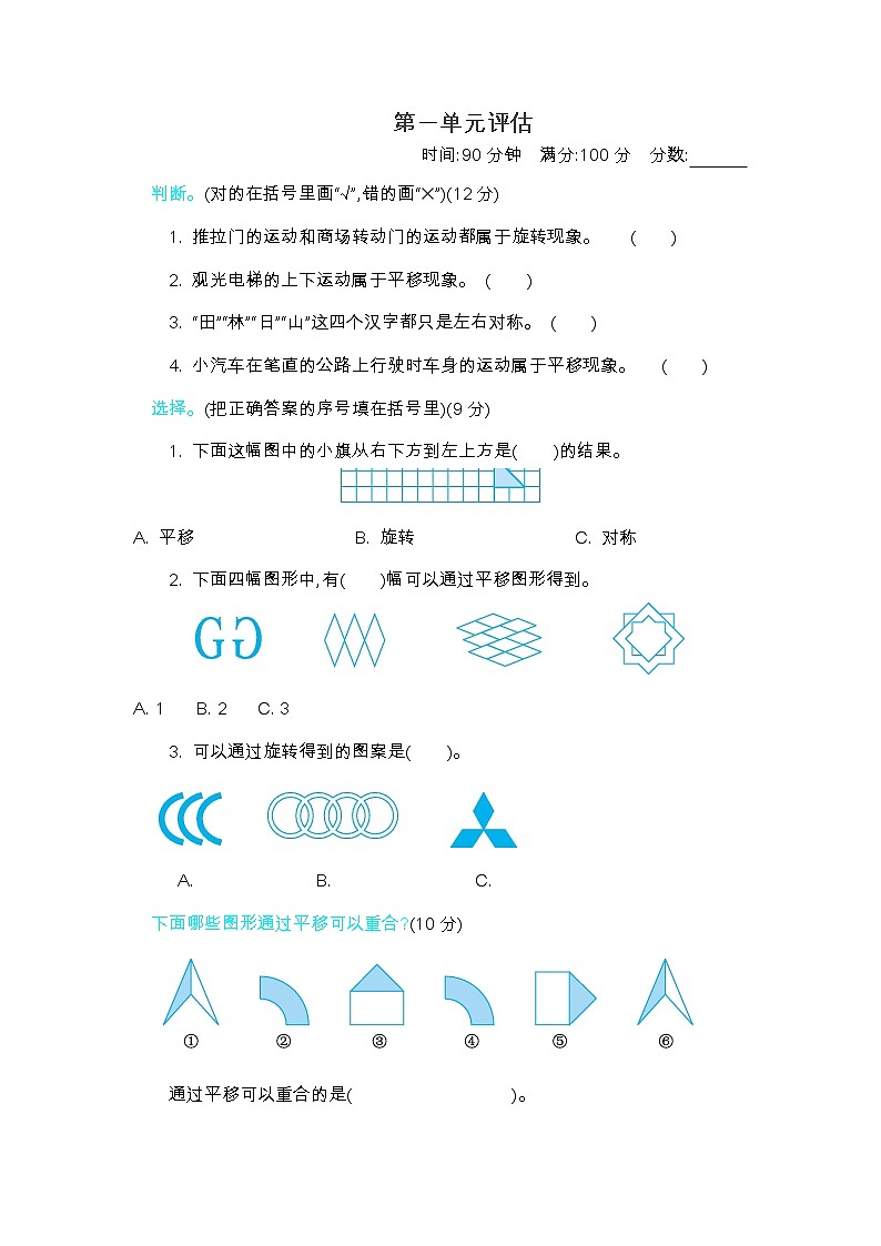 一《图形的运动（二）》单元测试卷B（含答案）冀教版数学五下01