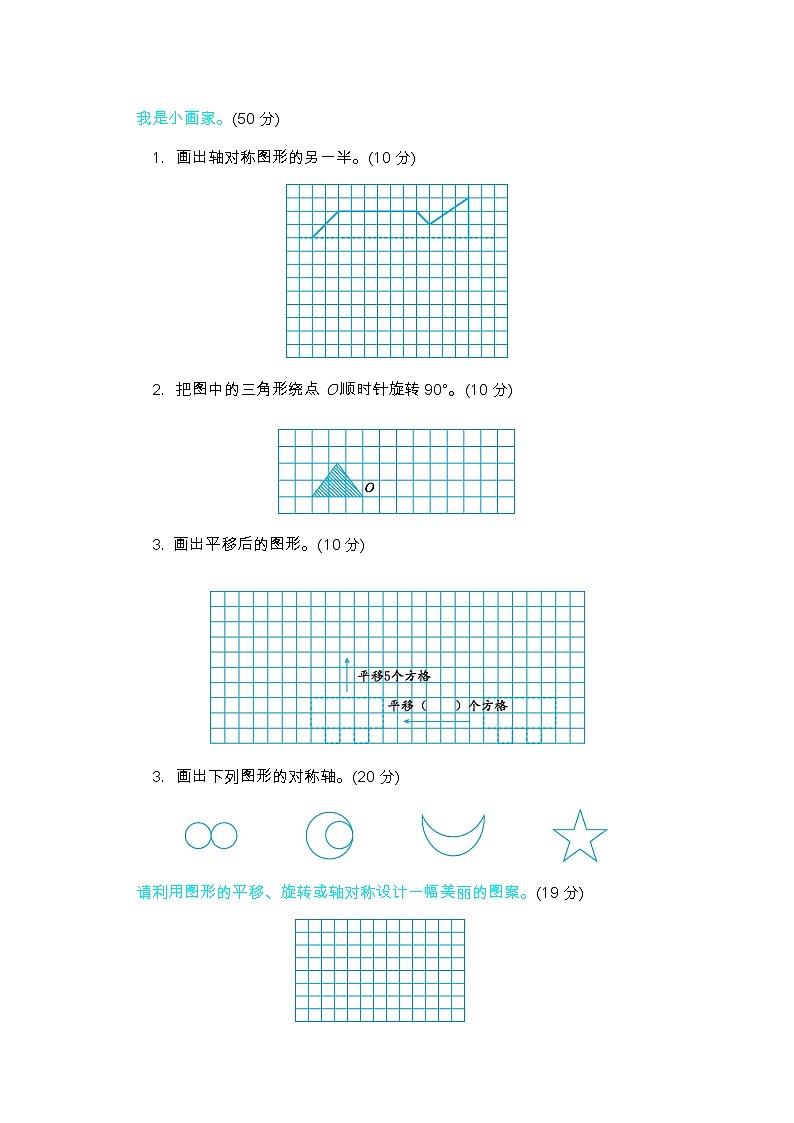 一《图形的运动（二）》单元测试卷B（含答案）冀教版数学五下02