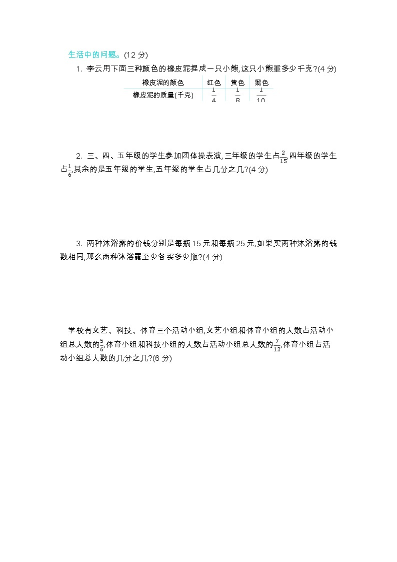 二《异分母分数加减法》单元测试卷B（含答案）冀教版数学五下02