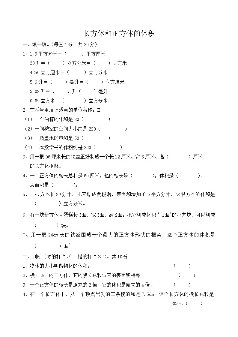 五《 长方体和正方体的体积》单元测试卷A（含答案）冀教版数学五下01