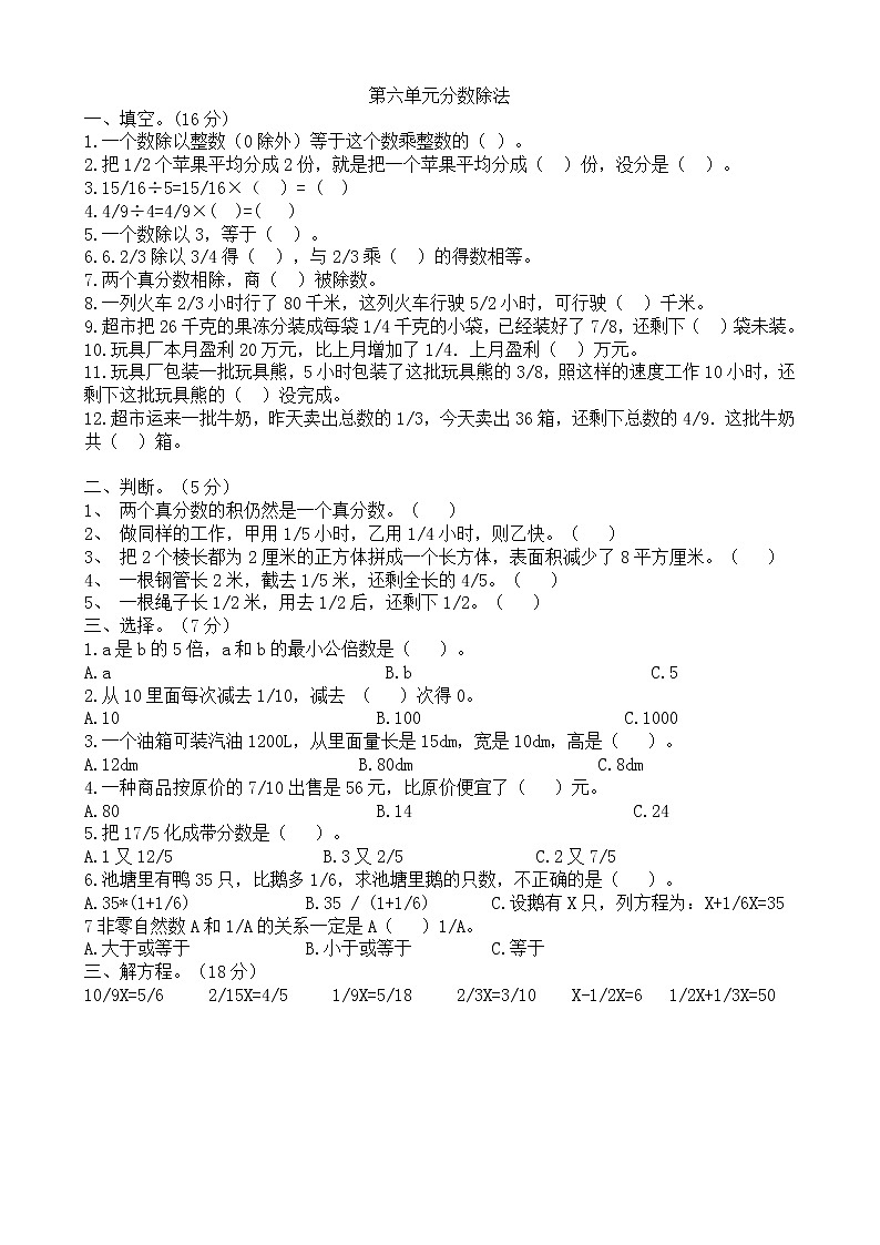 六《分数除法》单元测试卷A（含答案）冀教版数学五下01