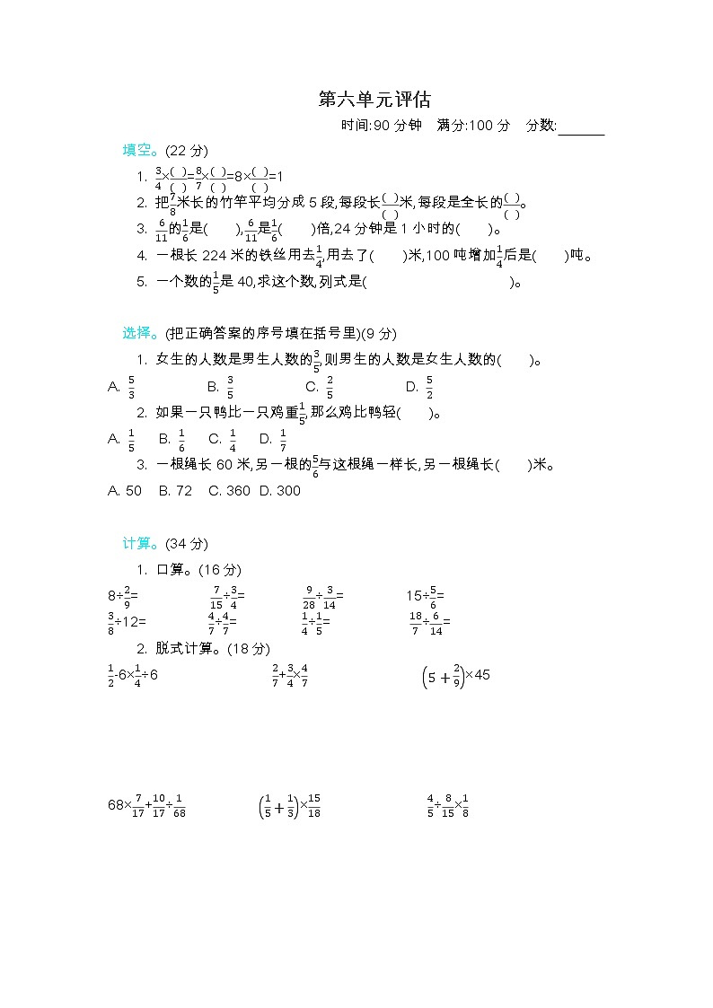 六《分数除法》单元测试卷B（含答案）冀教版数学五下01