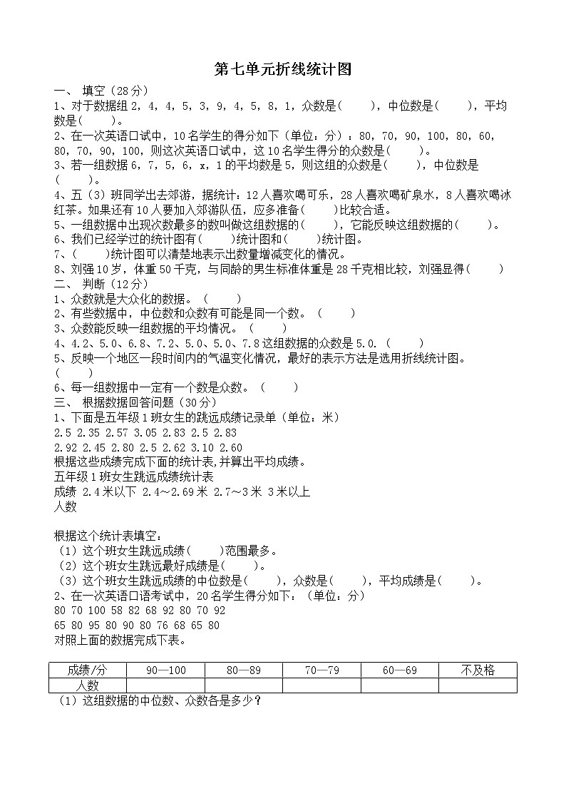 七《 折线统计图》单元测试卷A（含答案）冀教版数学五下01