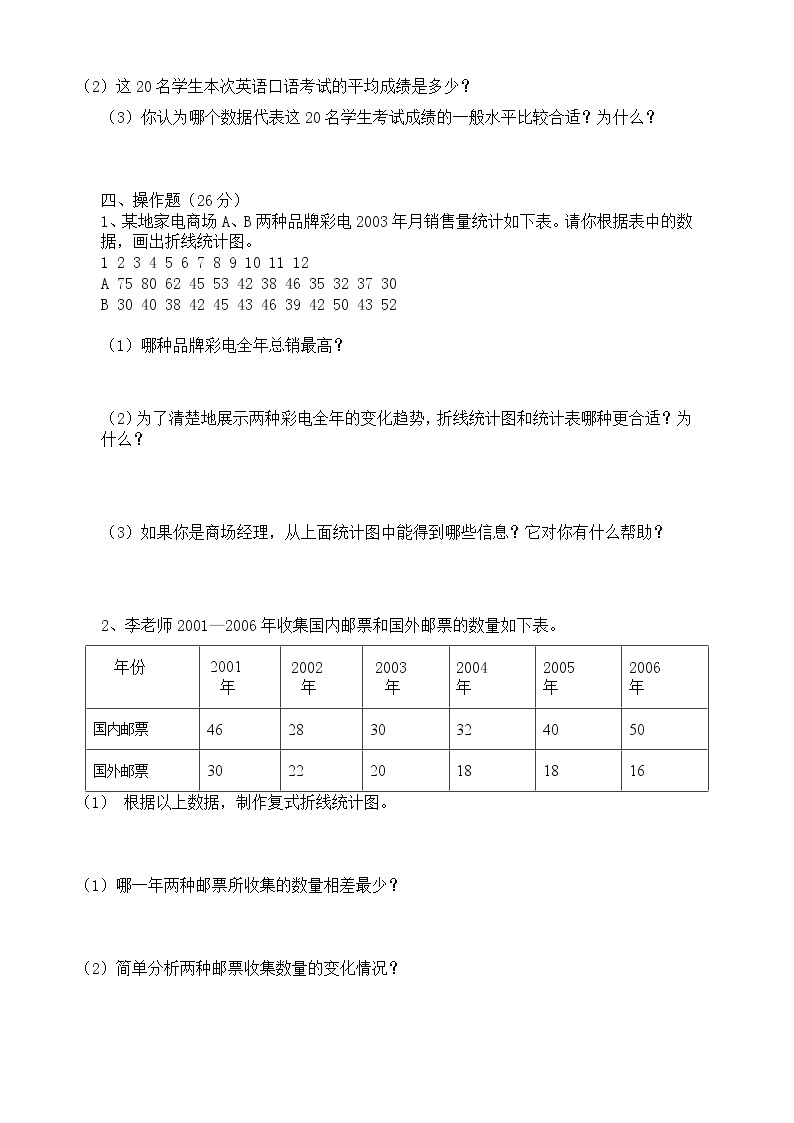 七《 折线统计图》单元测试卷A（含答案）冀教版数学五下02