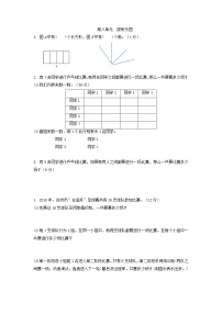 冀教版五年级下册八、探索乐园单元测试同步训练题