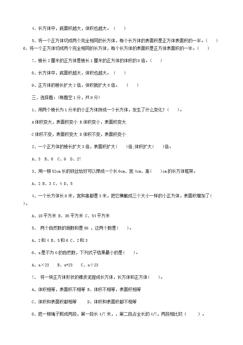 期中测试卷B（含答案）冀教版数学五下02