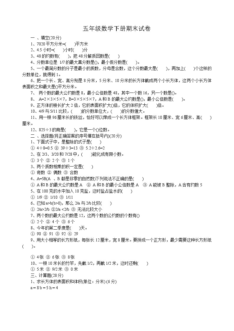 期末测试卷B（含答案）冀教版数学五下01