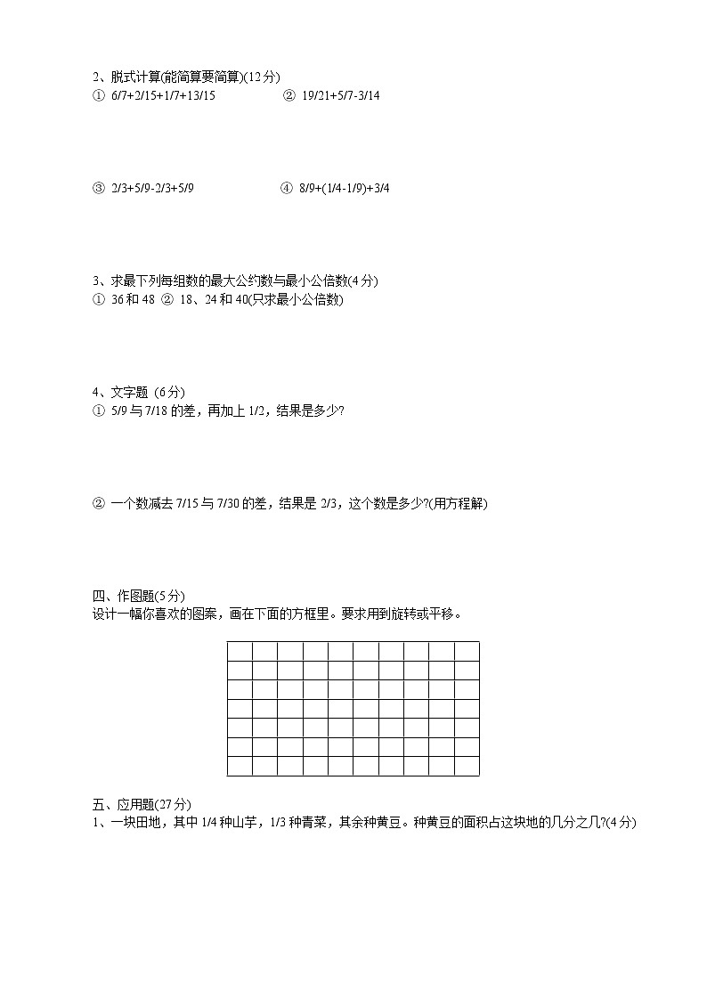 期末测试卷B（含答案）冀教版数学五下02