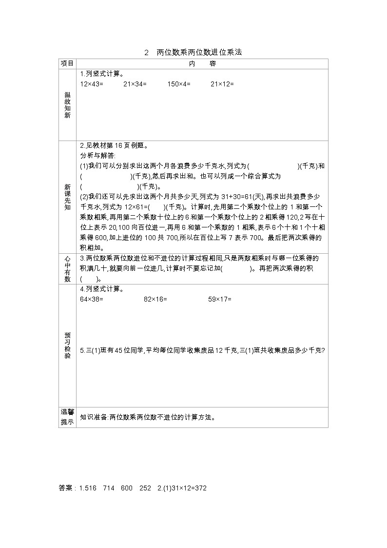 2.2两位数乘两位数进位乘法 学案（含答案）第1页
