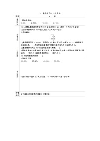 数学三年级下册二 两位数乘两位数导学案