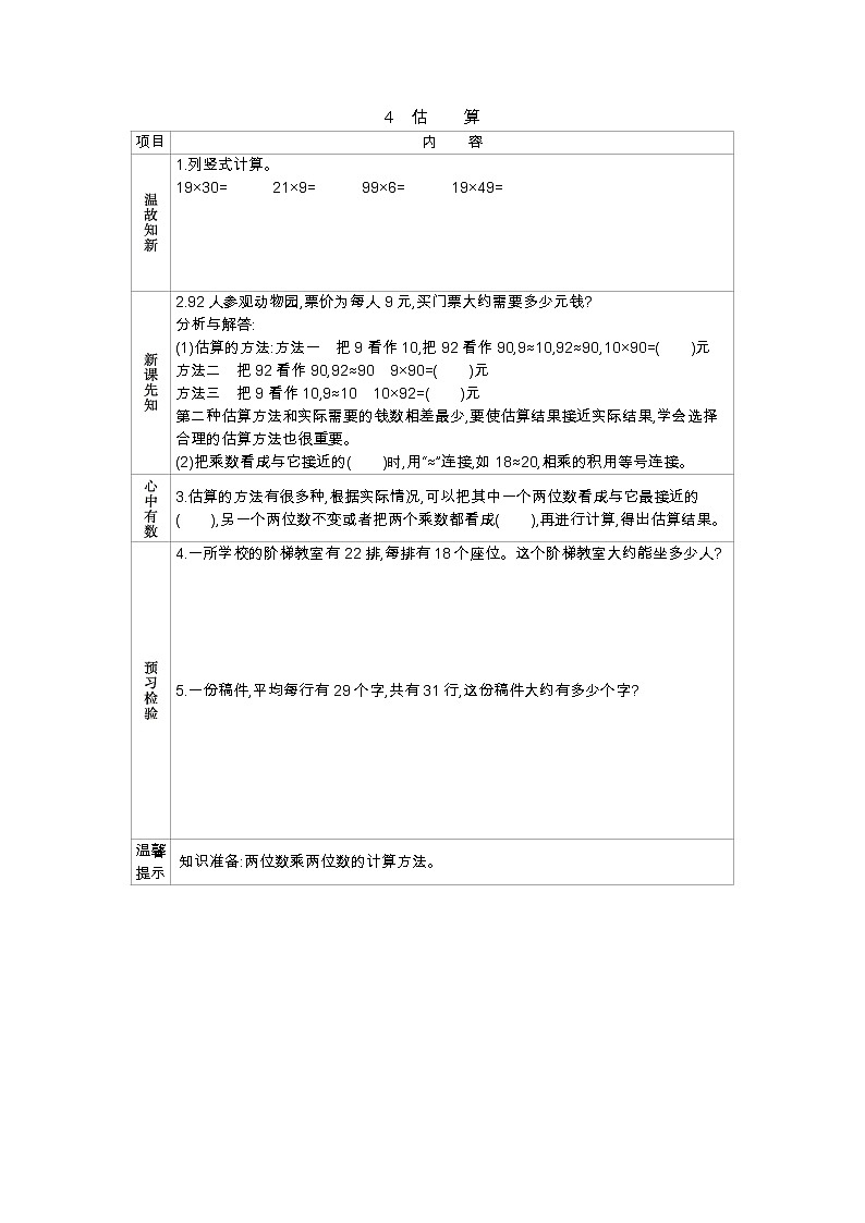 2.4估算 学案（含答案）01