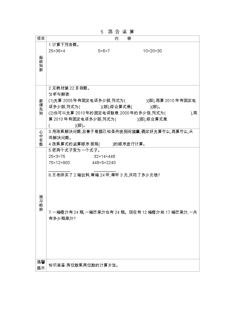 2.5混合运算 学案（含答案）01