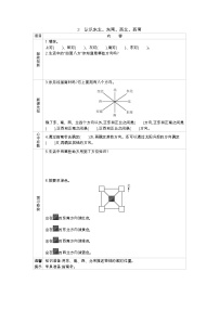 小学冀教版三 辨认方向学案