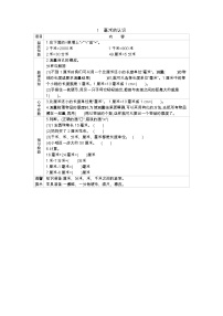 冀教版三年级下册四 毫米和千米学案设计