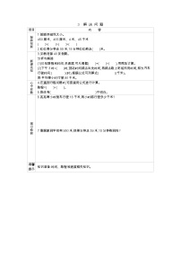 小学数学四 毫米和千米导学案及答案