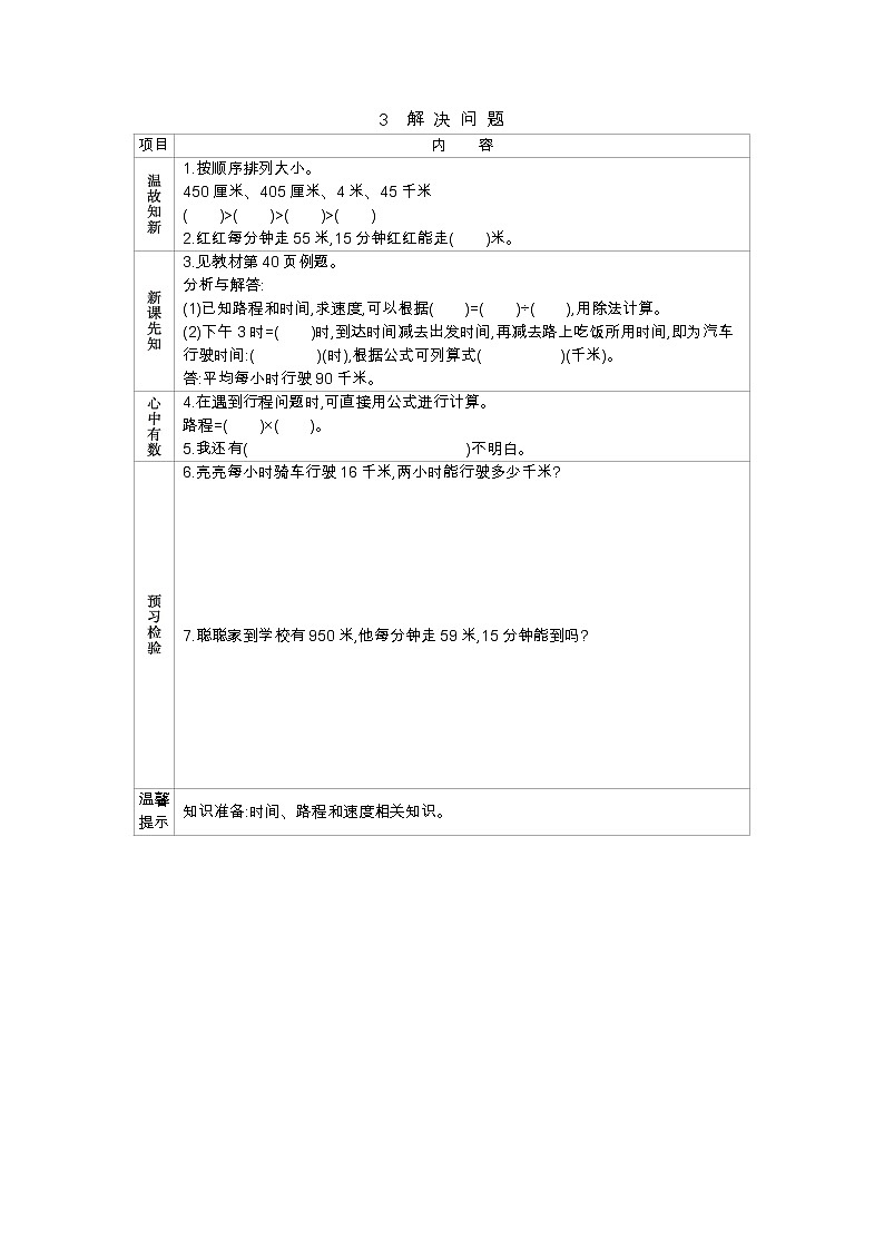 4.3解决问题 学案（含答案）第1页