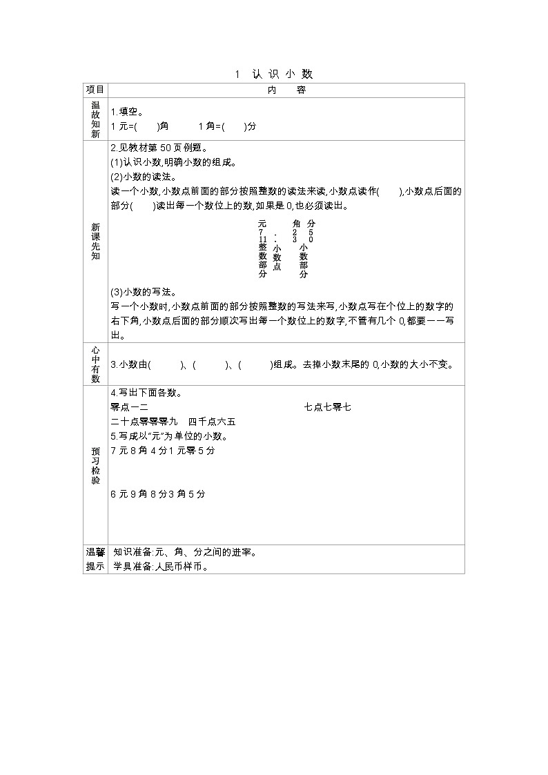 6.1认识小数 学案（含答案）01