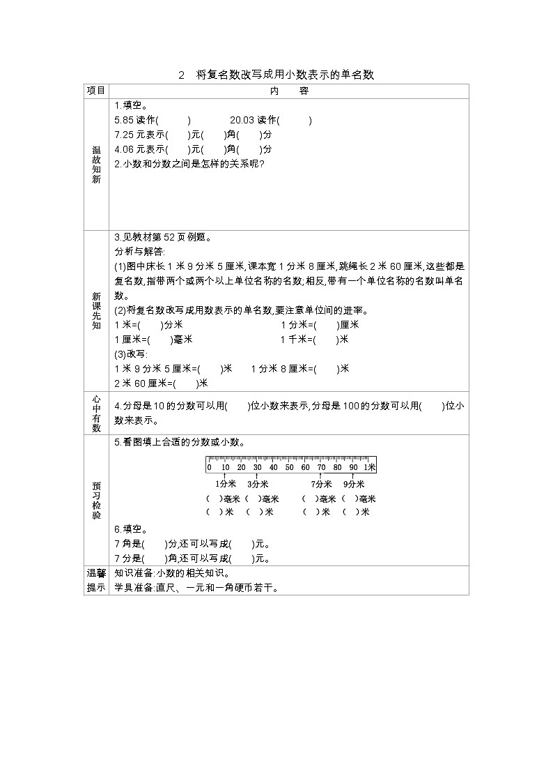 6.2将复名数改写成用小数表示的单名数 学案（含答案）01
