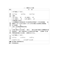 小学数学冀教版三年级下册六 小数的初步认识导学案