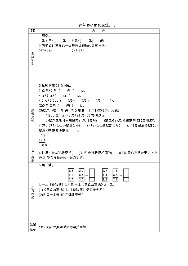 6.4简单的小数加减法(一) 学案（含答案）01