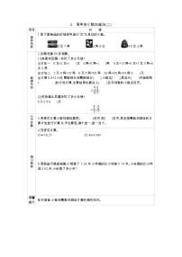 冀教版三年级下册六 小数的初步认识学案设计