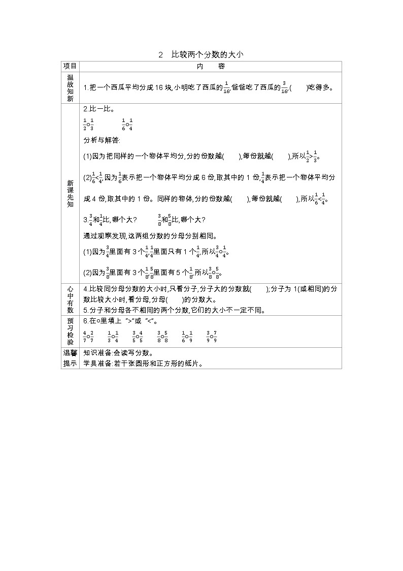 8.2比较两个分数的大小 学案（含答案）01