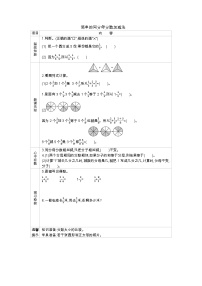 小学数学冀教版三年级下册八 分数的初步认识导学案