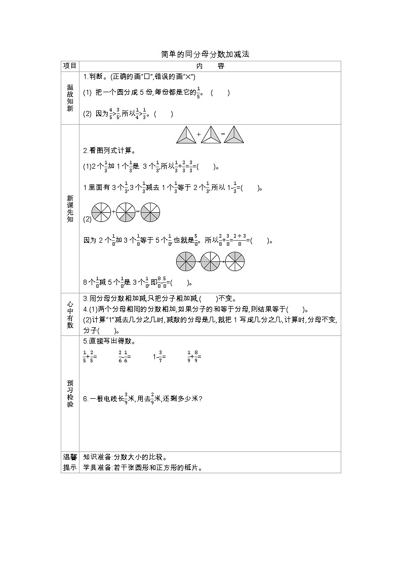 8.3简单的同分母分数加减法 学案（含答案）01