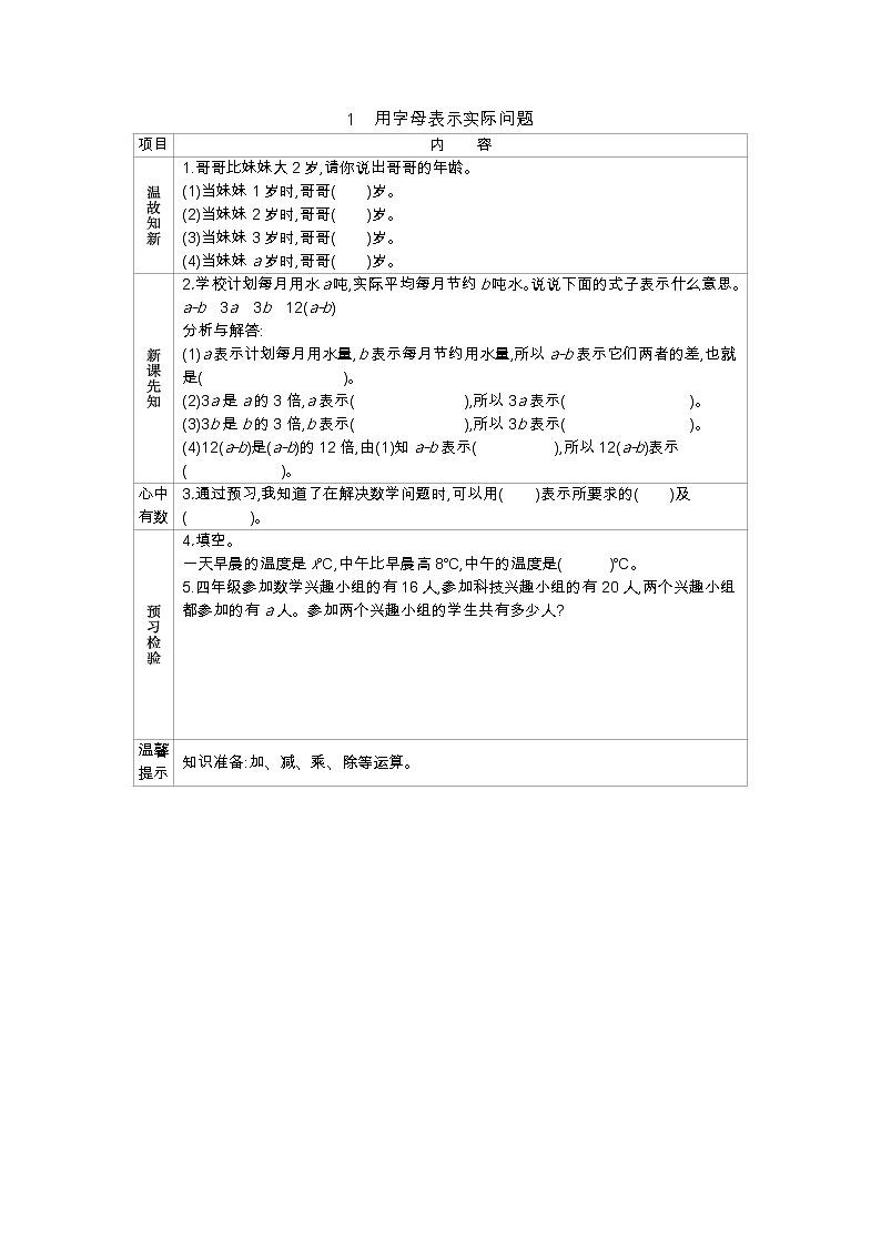 2.1用字母表示实际问题 学案（含答案）01