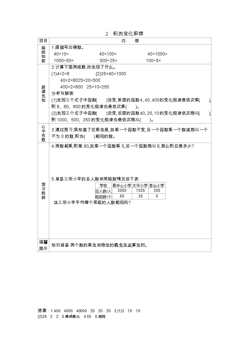 3.2积的变化规律 学案（含答案）第1页